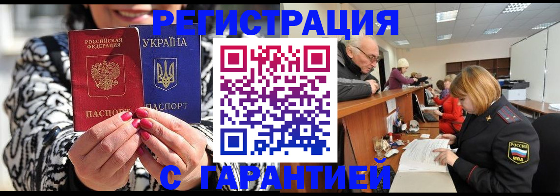 прописка для военкомата в Снежногорске