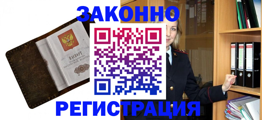 временная регистрация купить в Снежногорске